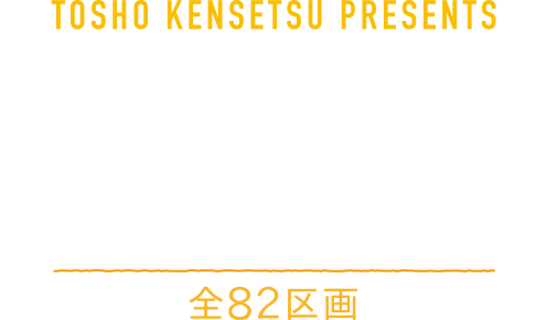 岸和田市　プレミアタウン別所町Ⅳ　はぐくみの街