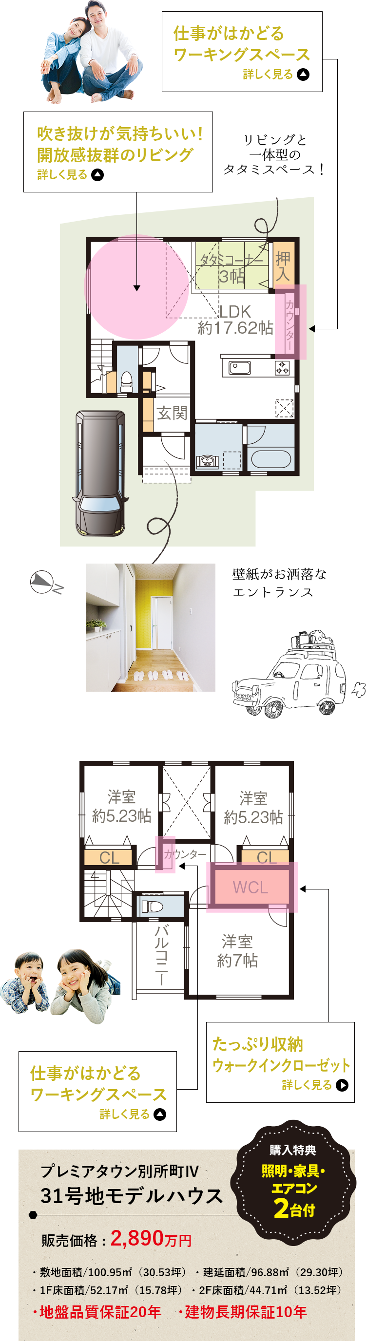 モデルプラン間取り図