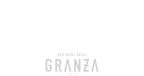 TOSHO BRAND モデルハウスGRANZA(グランザ)