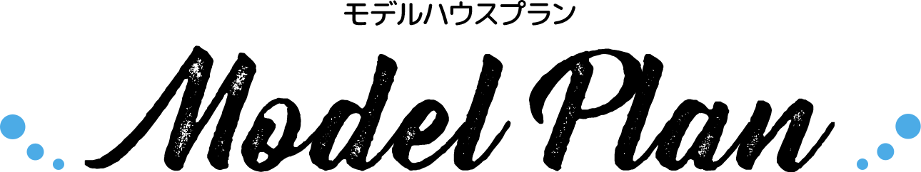 プレミアタウン羽倉崎　モデルハウスプラン