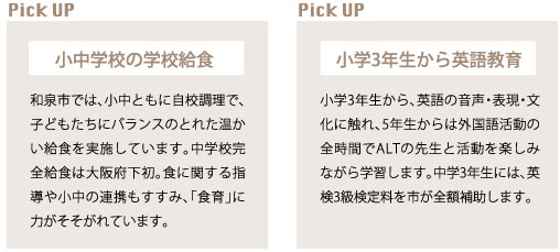 子育てしやすい情報ピックアップ