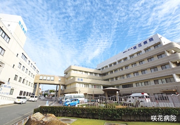咲花病院