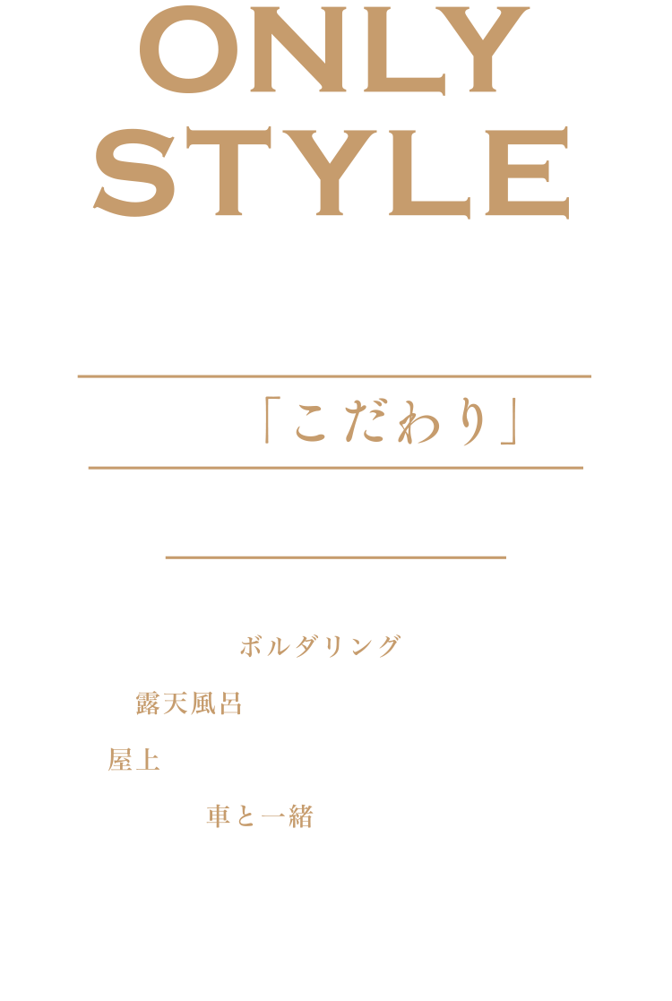 ONLY STYLE