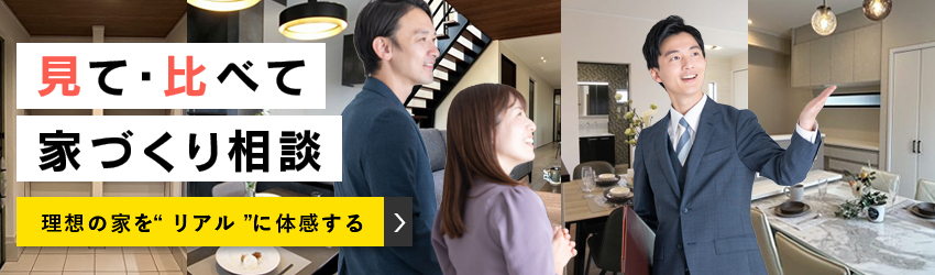 東昌研修のモデルハウス見学