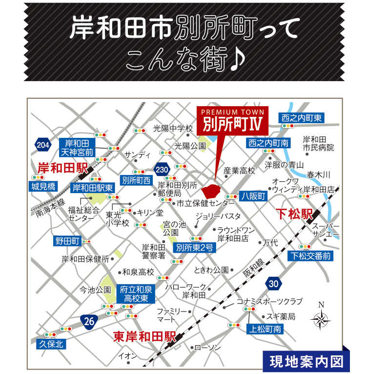 岸和田市別所町ってこんな街。現地案内図