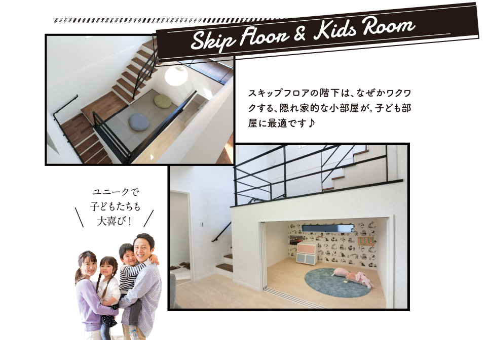 スキップフロアの階下は、なぜかワクワクする、隠れ家的な小部屋が。子ども部屋に最適です♪