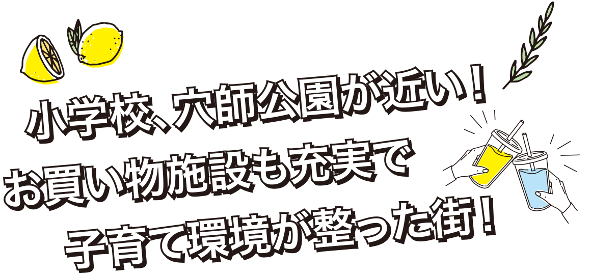 泉大津市東助松プレミアタウン　住みやすい町、東助松