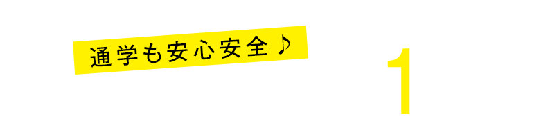 通学も安心安全♪穴師小学校 徒歩約1分