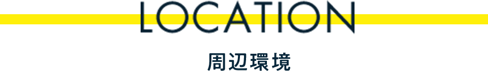 泉大津市　プレミアタウン我孫子Ⅵ　周辺環境