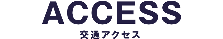 プレミアタウン千原町　交通アクセス