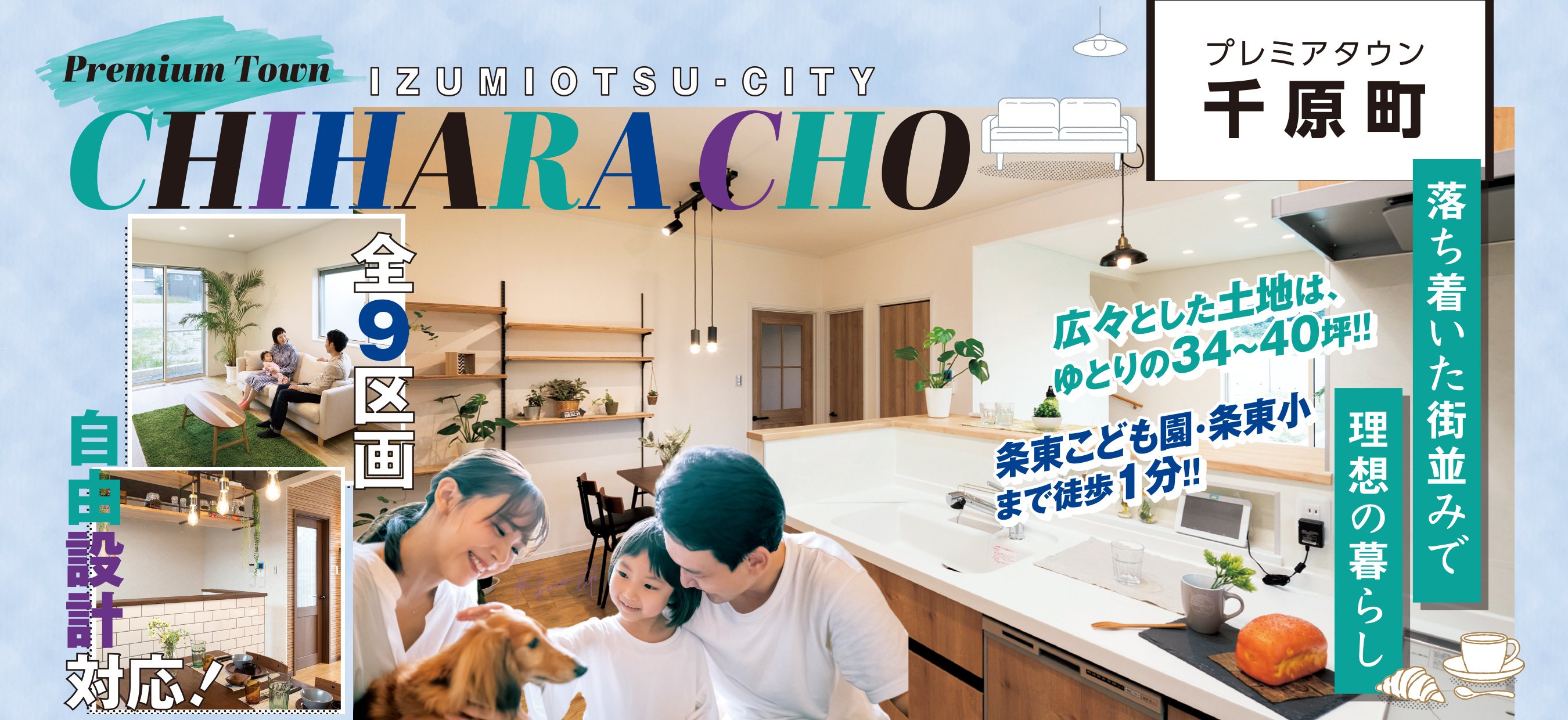 プレミアタウン千原町