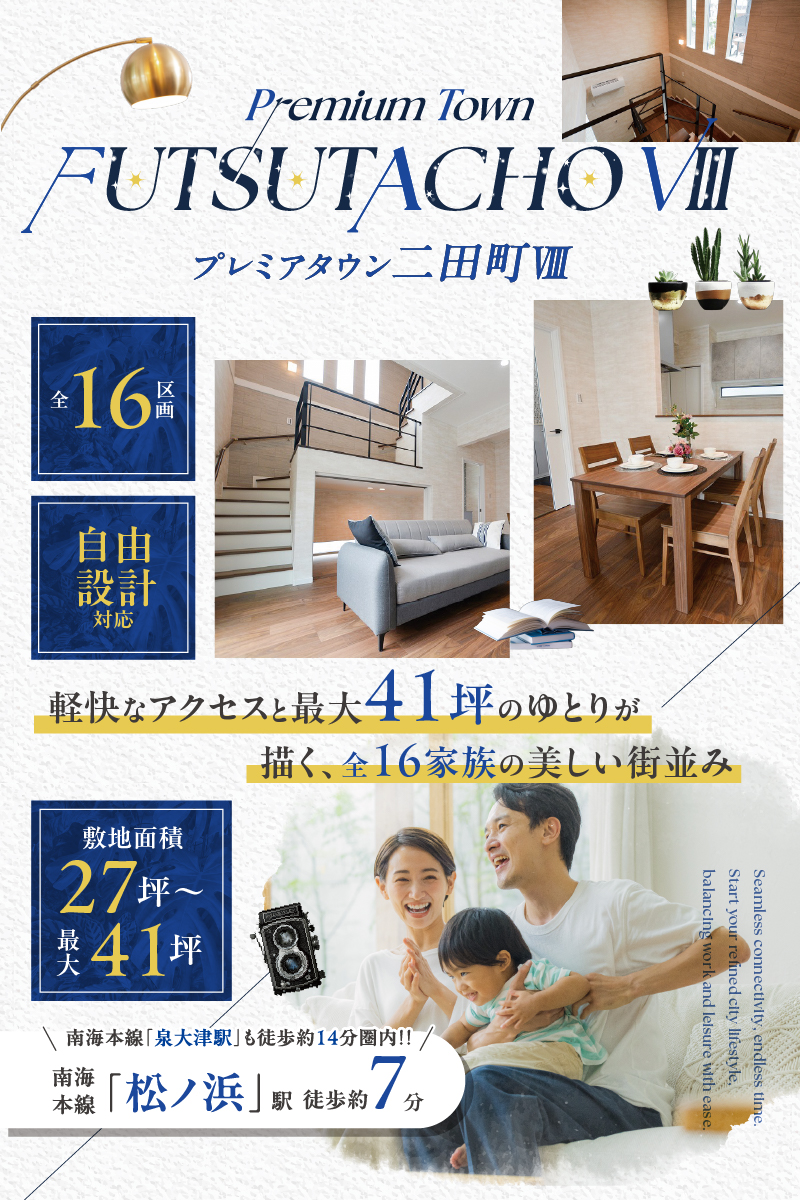 プレミアタウン二田町Ⅷ