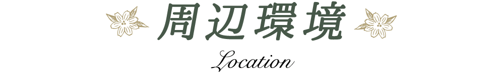 大阪府岸和田市　プレミアタウン額原　周辺環境