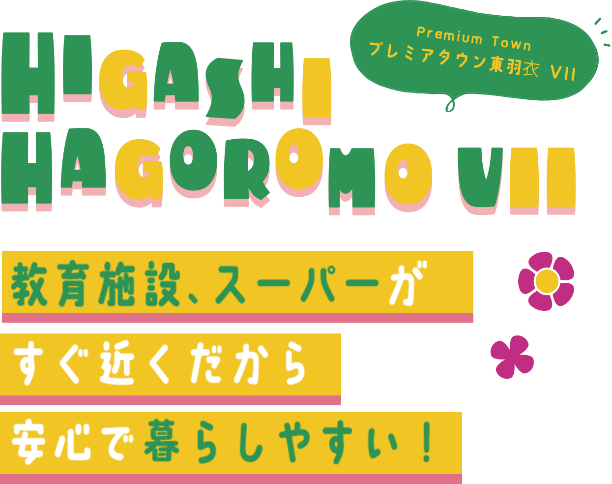 プレミアタウン東羽衣