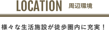 大阪府岸和田市　プレミアタウン東助松　周辺環境