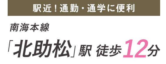 JR阪和線「下松」駅 徒歩7分