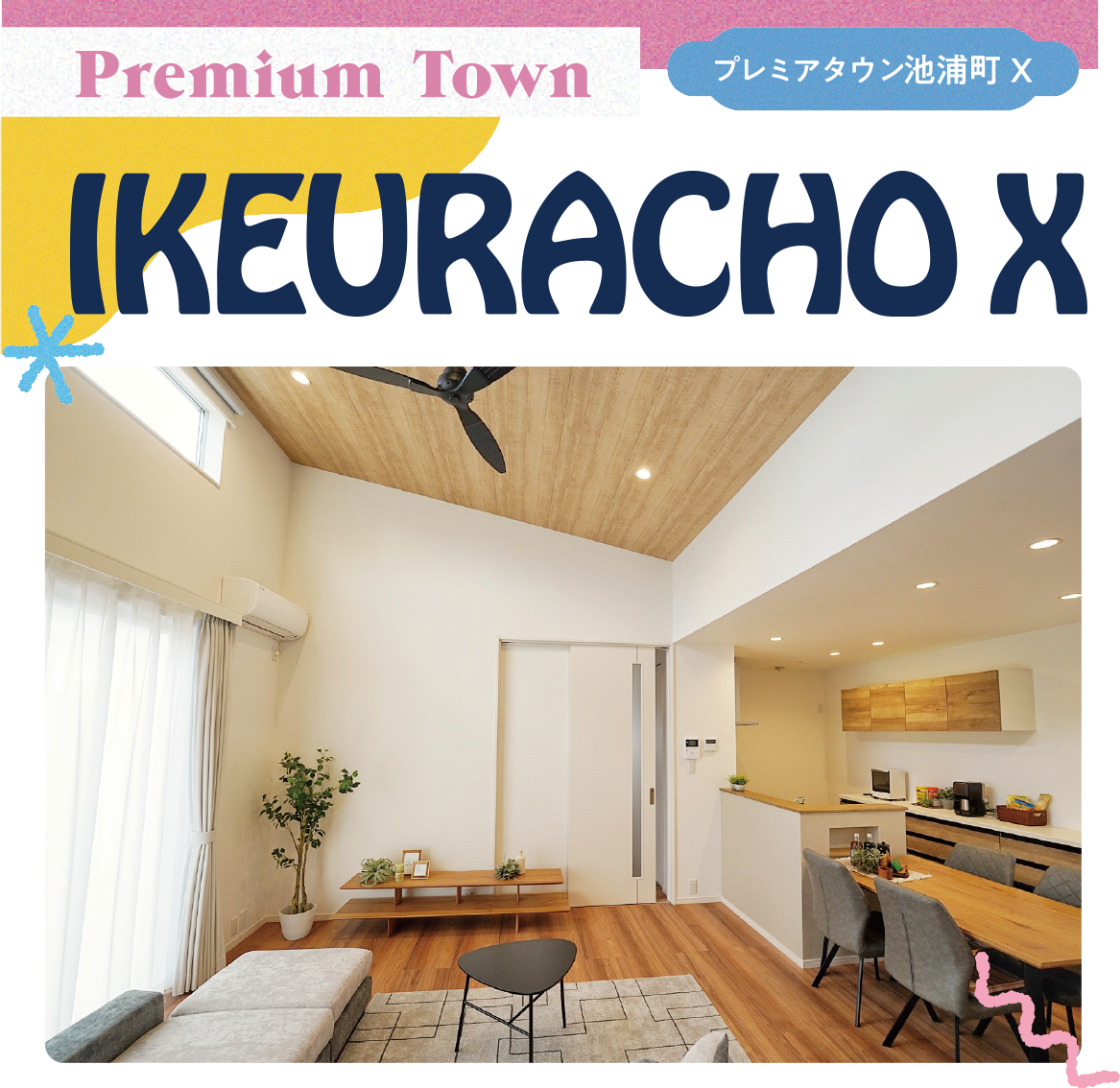 プレミアタウン池浦町 X