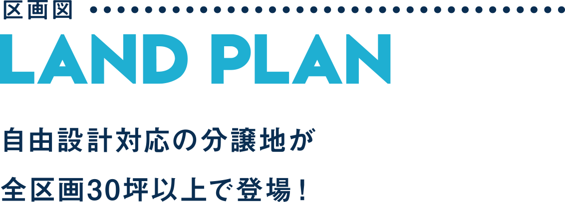 区画プラン