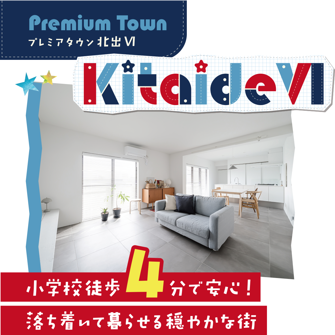 プレミアタウン北出Ⅵ