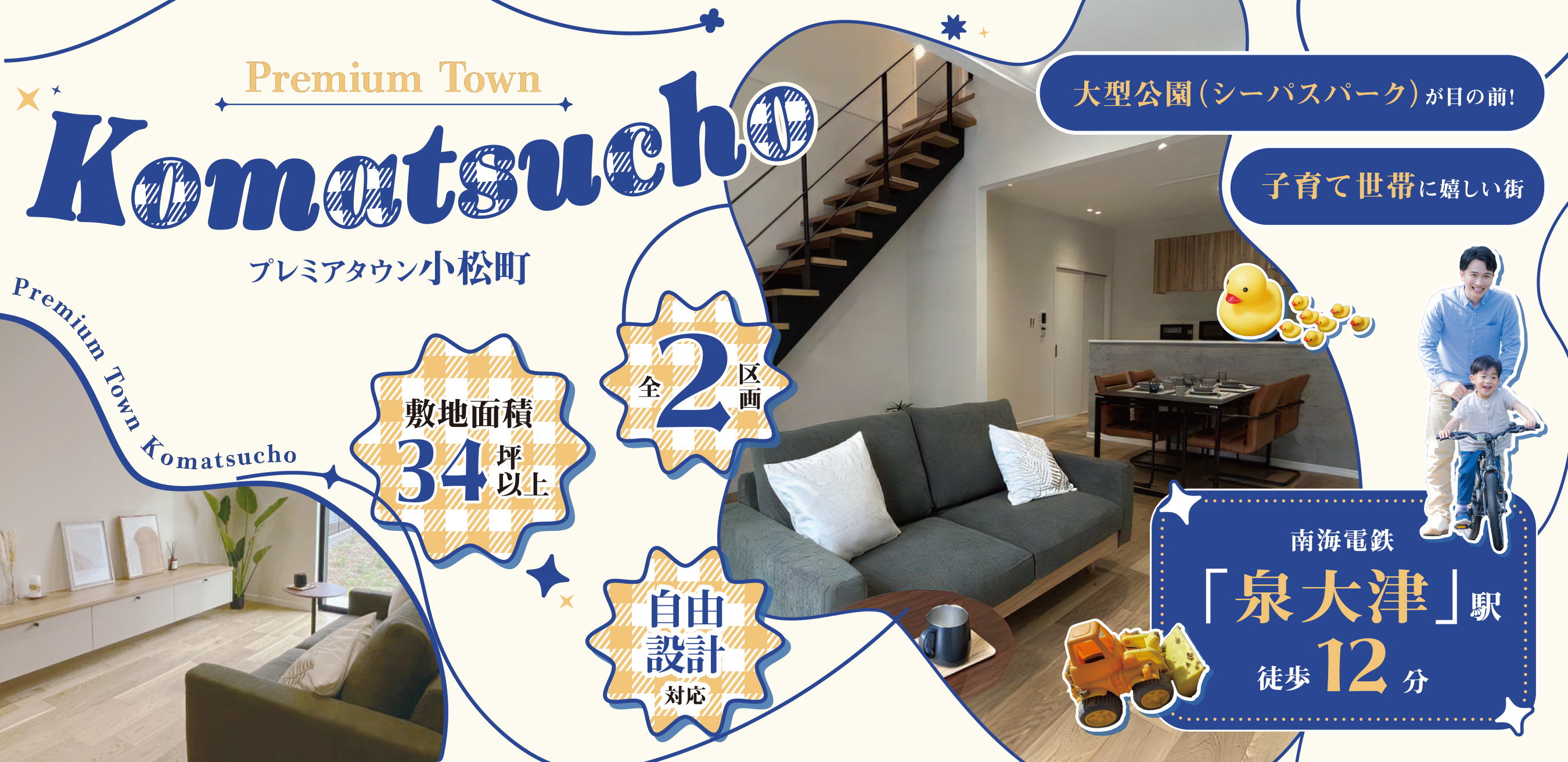 プレミアタウン小松町