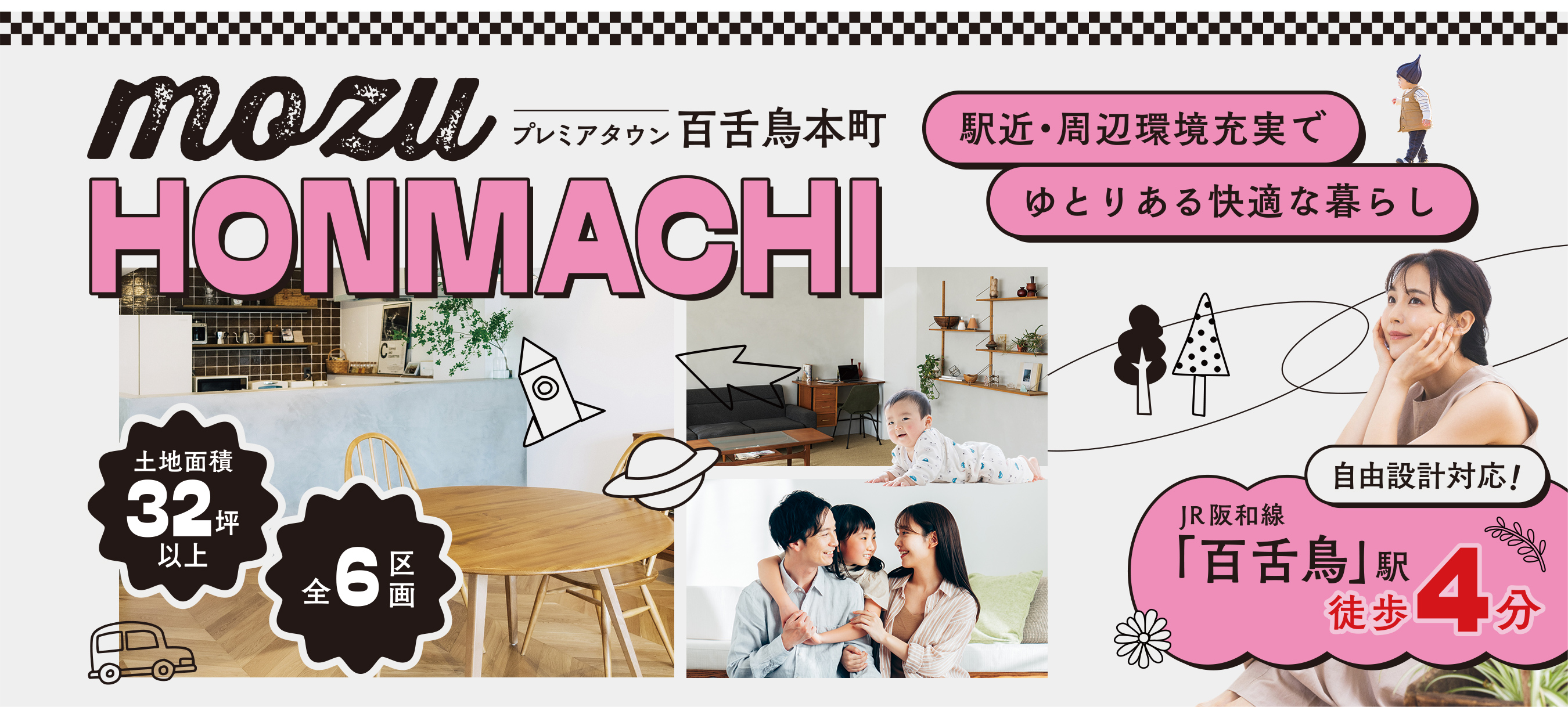 プレミアタウン百舌鳥本町