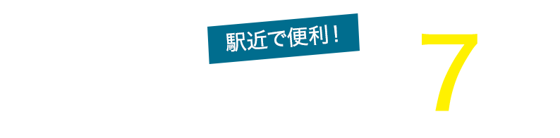 駅近で便利　南海本線「百舌鳥八幡」駅まで徒歩 約5分