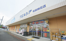 ウエルシア和泉納花店