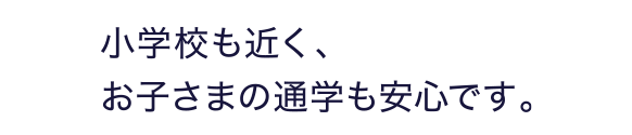 周辺環境イメージ写真