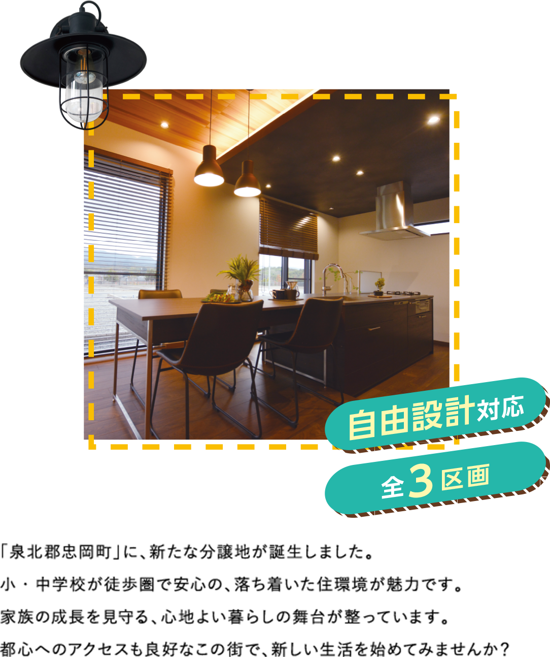 自由設計対応！全3区画