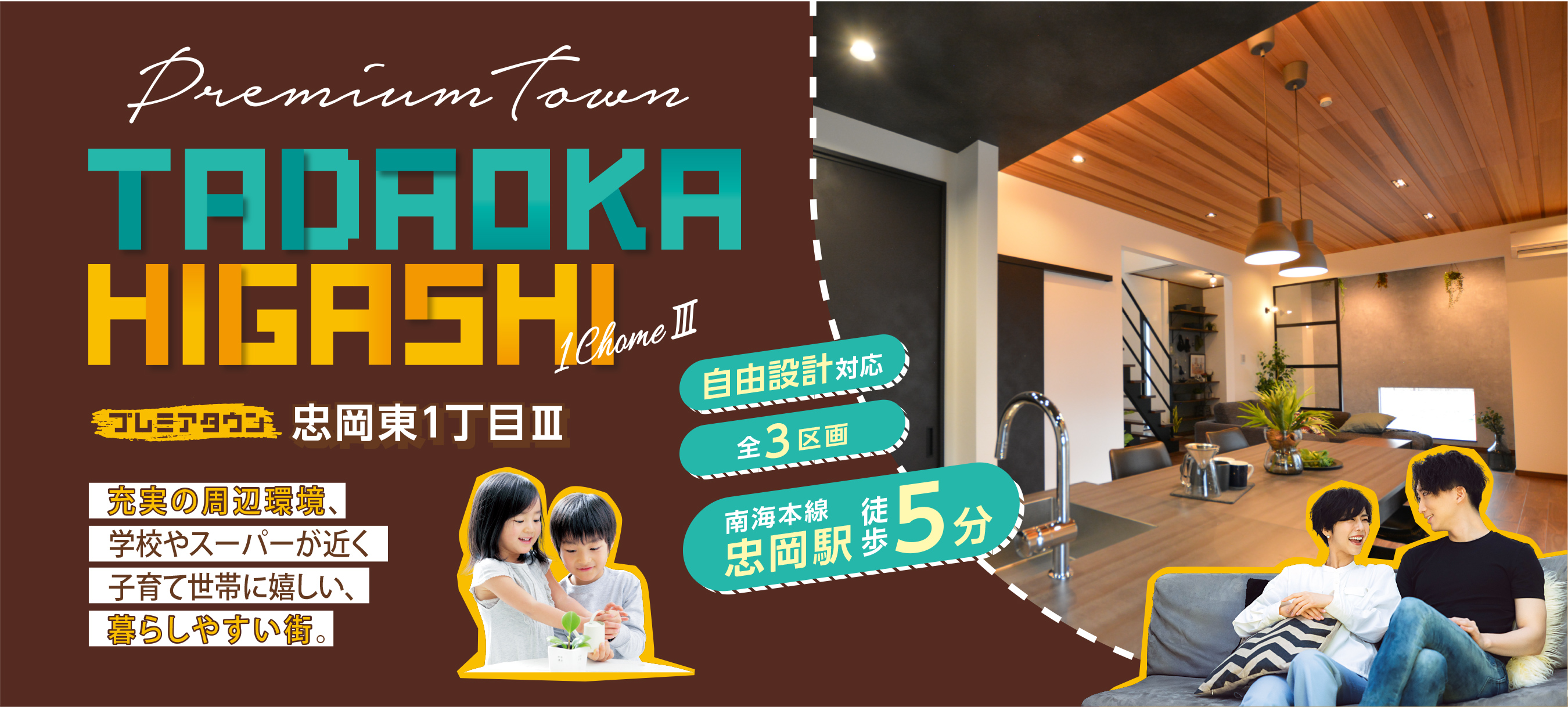 プレミアタウン忠岡東1丁目Ⅲ