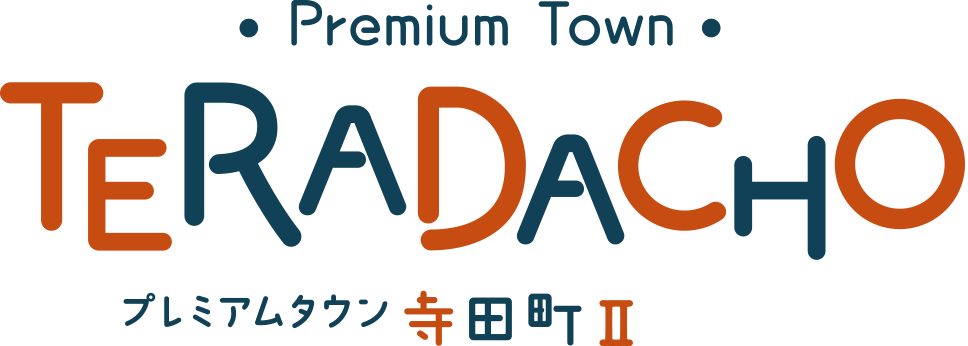 プレミアタウン寺田町Ⅱ