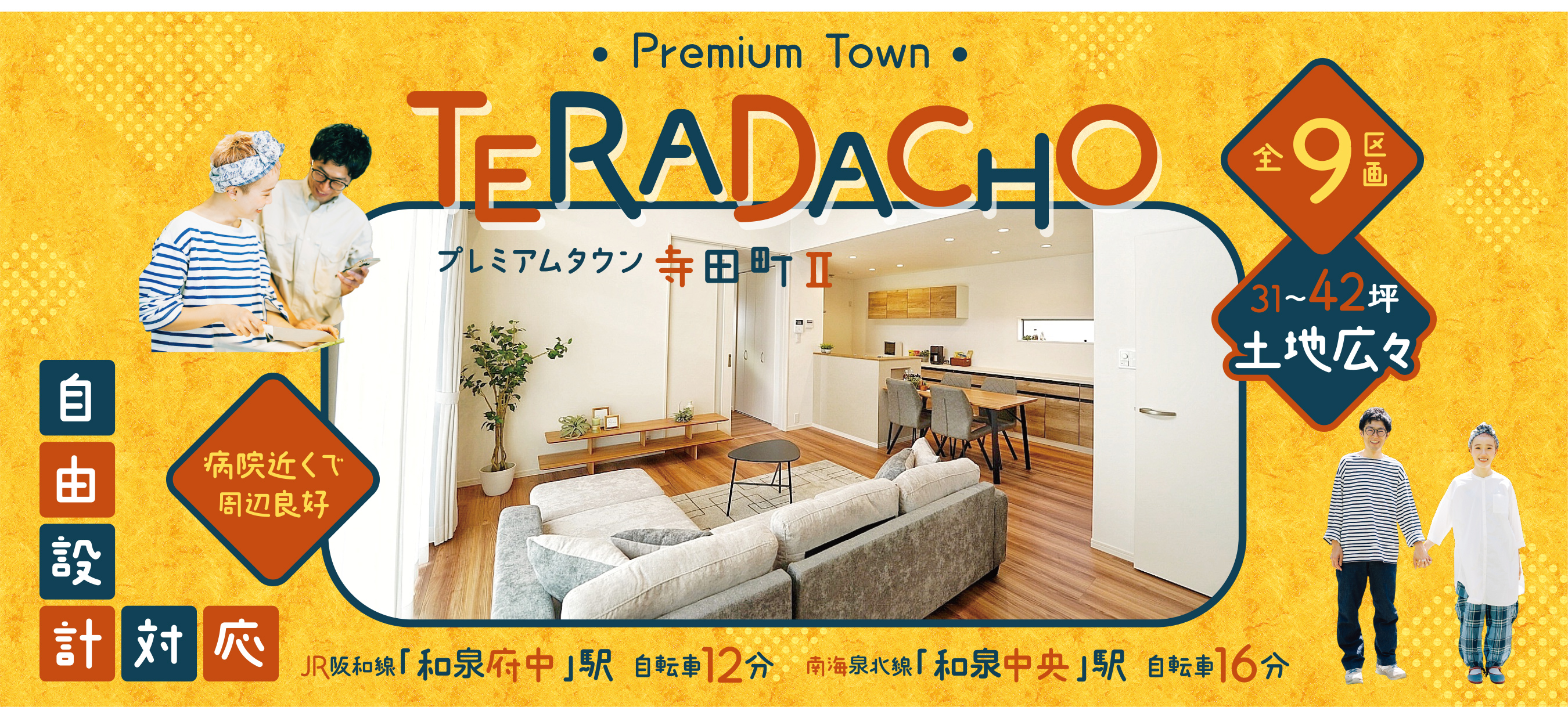 プレミアタウン寺田町Ⅱ