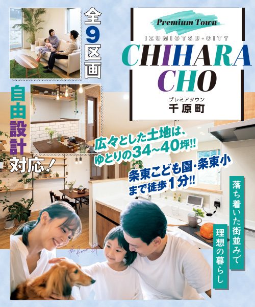 プレミアタウン千原町