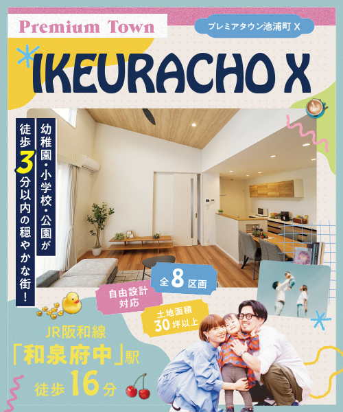 プレミアタウン池浦町 X