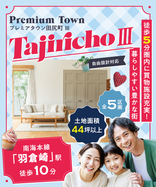 プレミアタウン田尻町Ⅲ