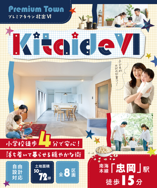プレミアタウン北出Ⅵ
