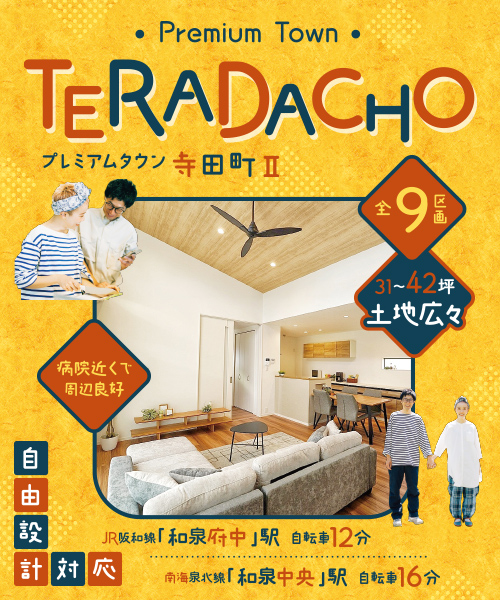 プレミアムタウン寺田町Ⅱ