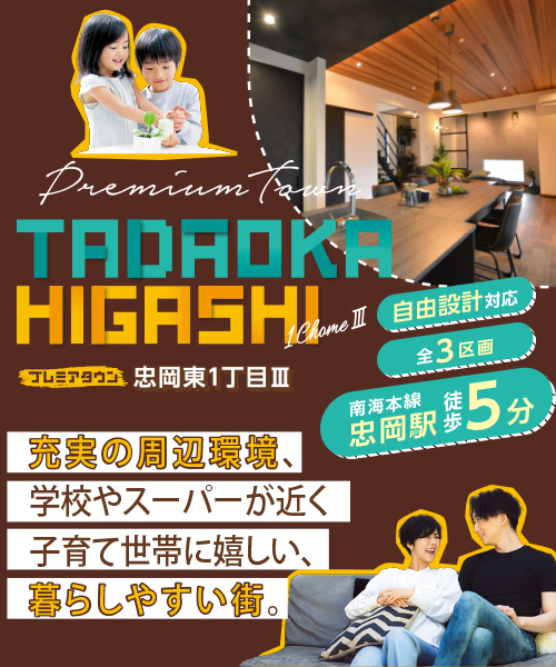 プレミアタウン忠岡東1丁目Ⅲ