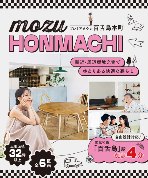 プレミアタウン百舌鳥本町