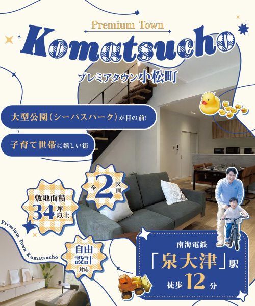 プレミアタウン小松町