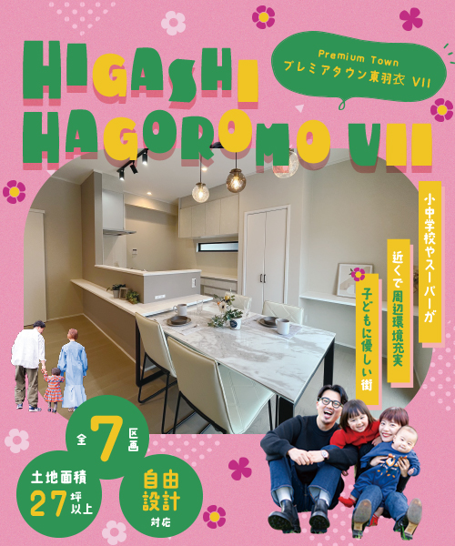 プレミアタウン東羽衣Ⅶ