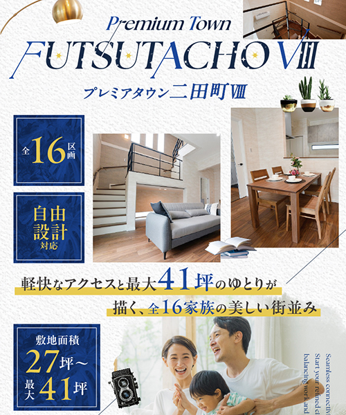 プレミアタウン二田町Ⅷ